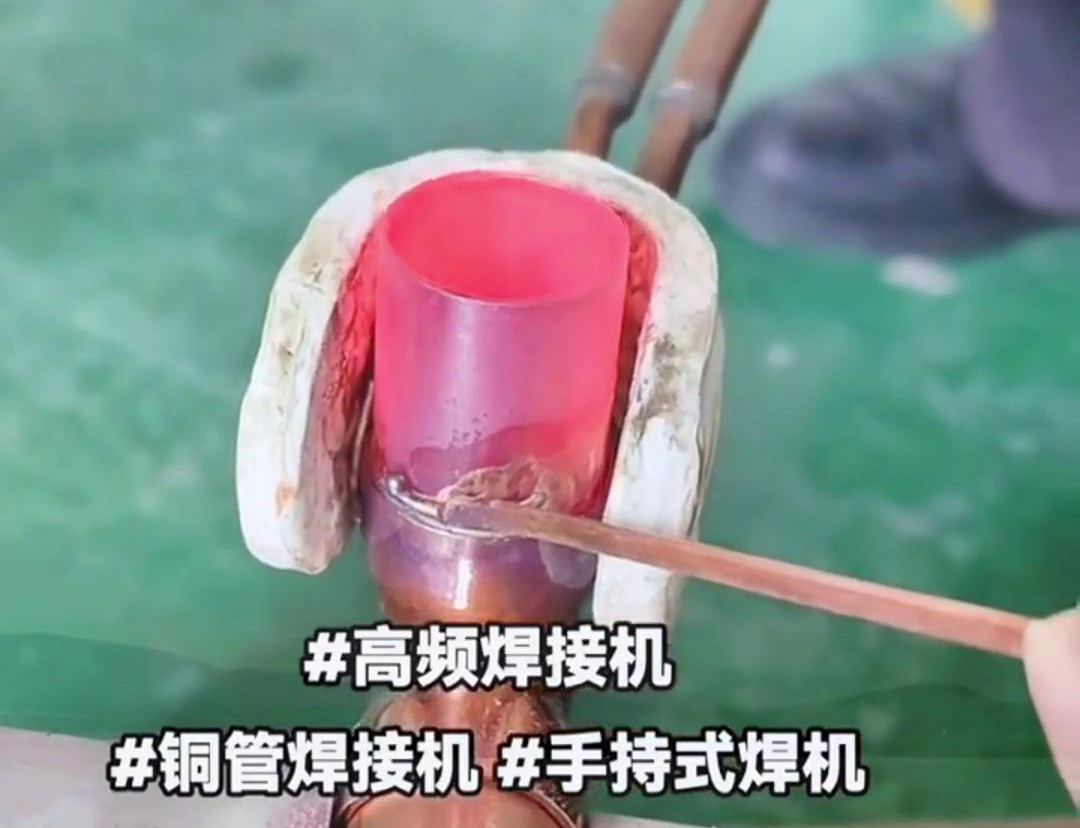 手持高頻銅管焊接機(jī)，打造空調(diào)冰箱壓縮機(jī)無(wú)縫鏈接