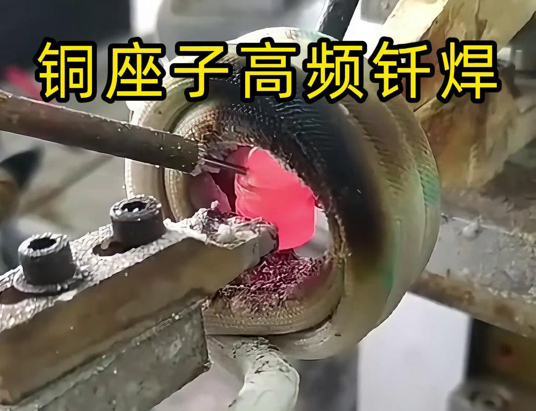 銅座子高頻自動化釬焊以其高效率、精確性、一致性和高質(zhì)量的優(yōu)勢