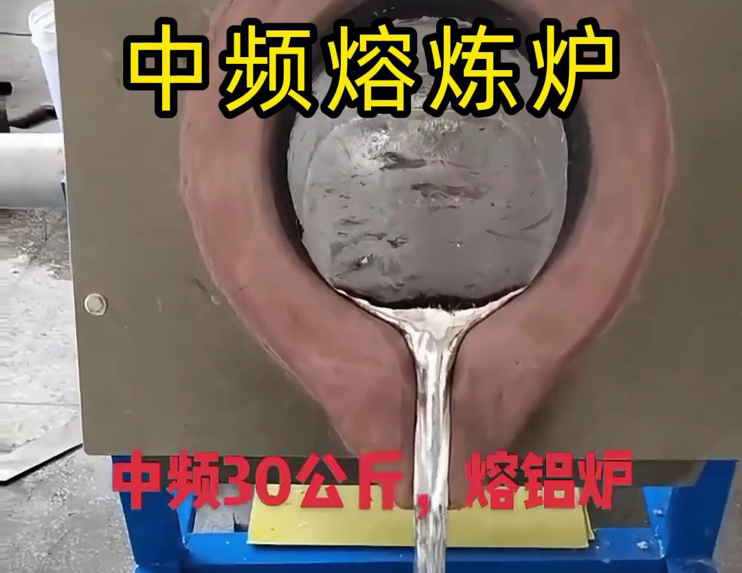 中頻熔煉爐系統(tǒng)，專為鋁材料的熔煉和鑄造設(shè)計