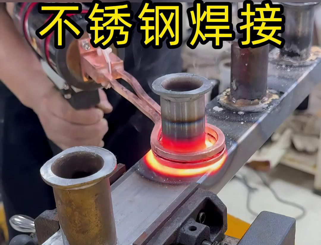 手持式高頻焊機(jī)在不銹鋼焊接方面具有高效、精準(zhǔn)、易操作等優(yōu)勢