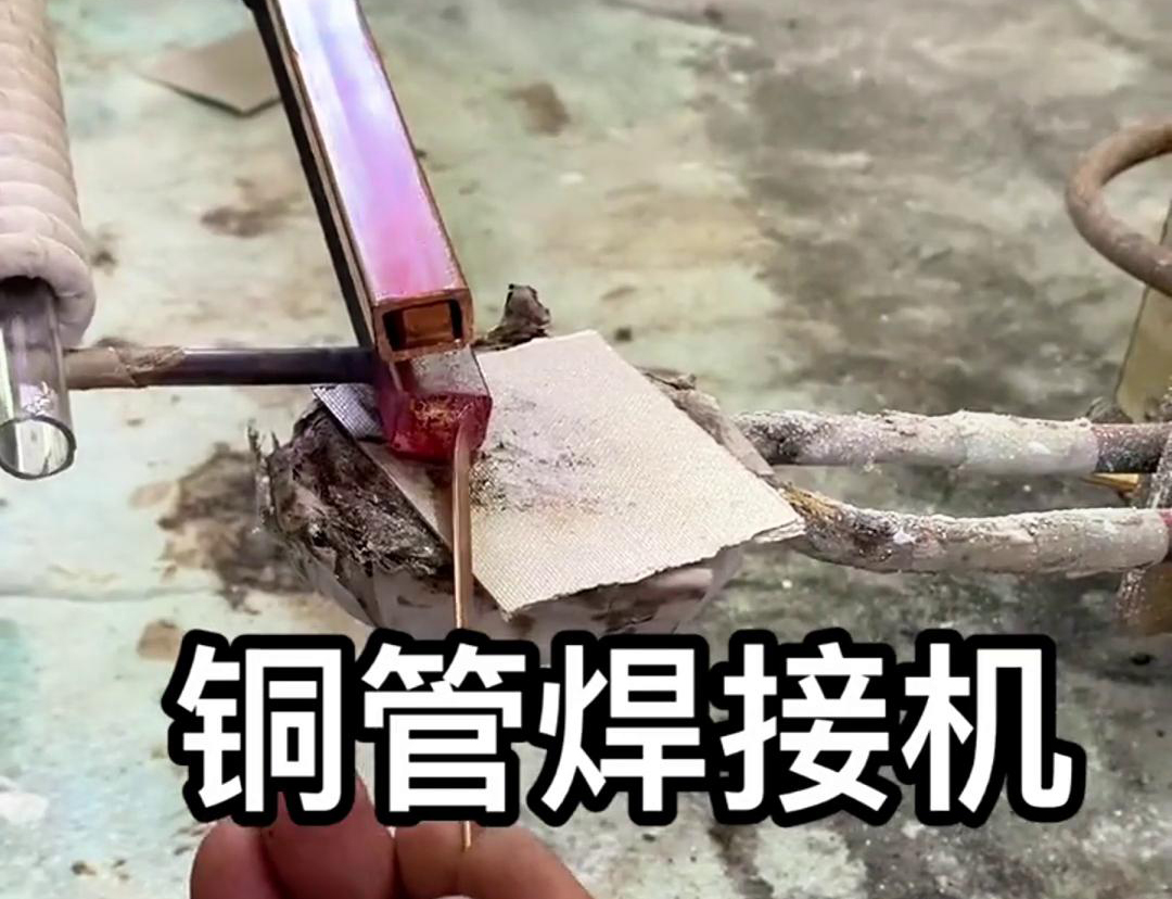 方銅管的高頻焊接是一種先進的焊接技術(shù)，具備生產(chǎn)效率高、焊接質(zhì)量好等優(yōu)點