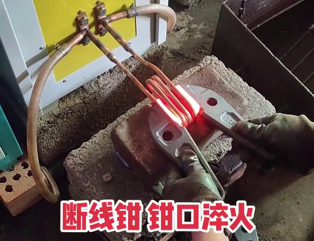 斷線鉗高頻淬火熱處理提高鉗口的抗拉強(qiáng)度、耐磨性、耐腐蝕性